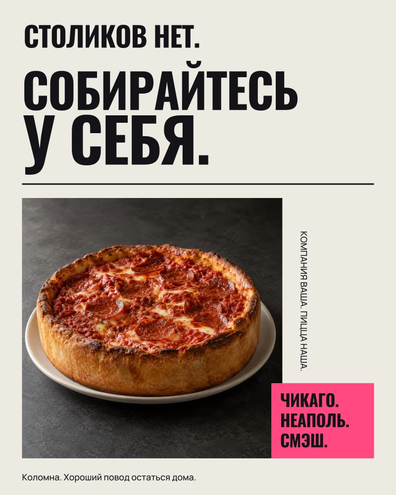 Собирайтесь у себя — Публикация / 1080 × 1350